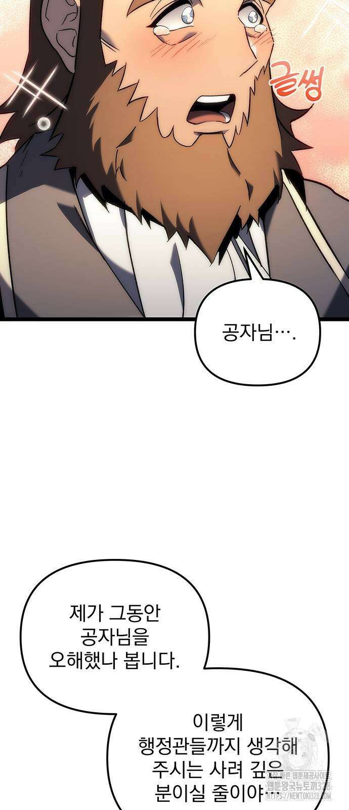 멸망한 가문의 회귀자 20화 12