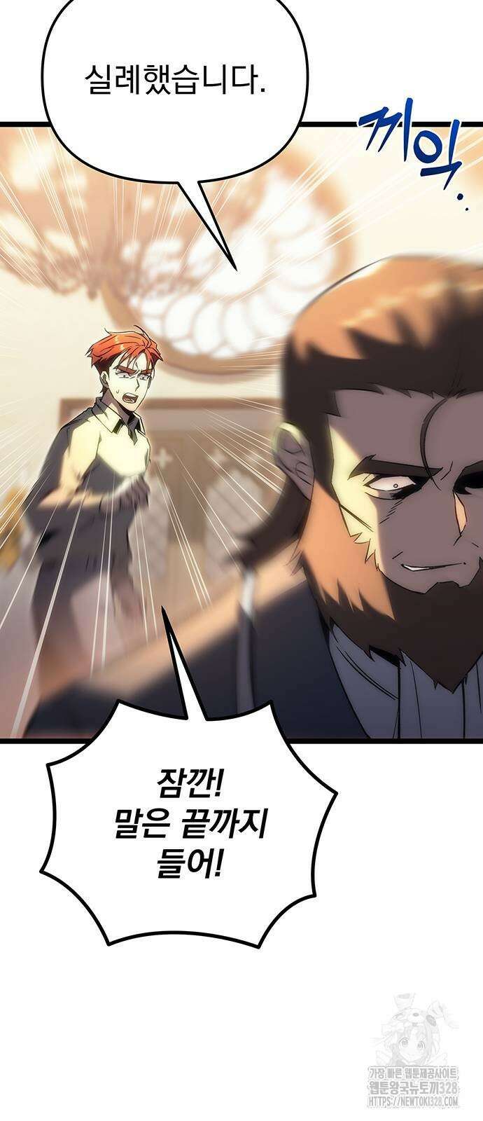 멸망한 가문의 회귀자 20화 15