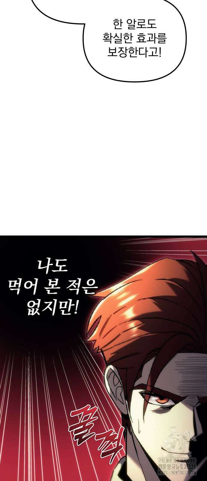 멸망한 가문의 회귀자 20화 18