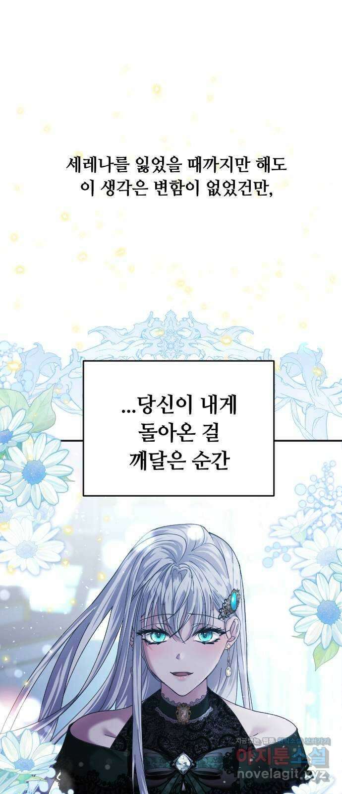 복수를 위한 결혼동맹 특별편 ( 시즌 휴재 공지) 3