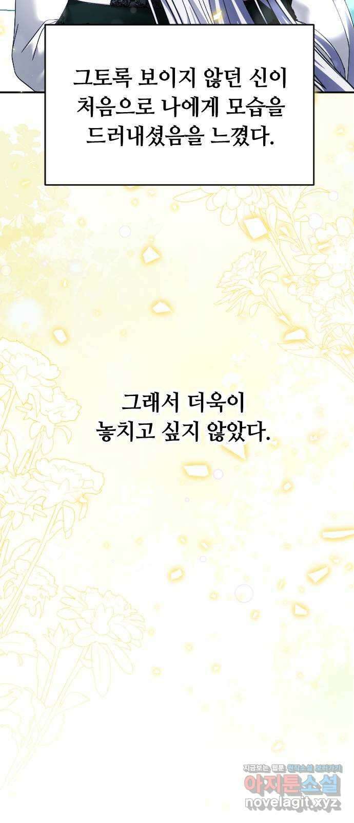 복수를 위한 결혼동맹 특별편 ( 시즌 휴재 공지) 5