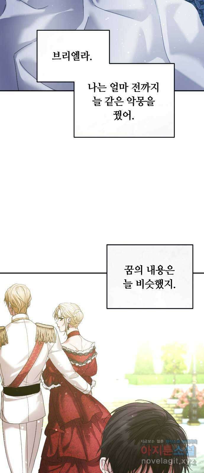 복수를 위한 결혼동맹 특별편 ( 시즌 휴재 공지) 7