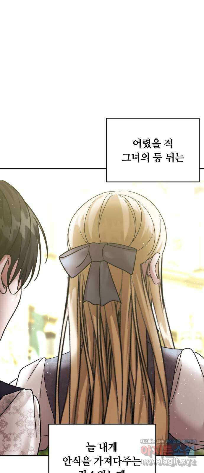 복수를 위한 결혼동맹 특별편 ( 시즌 휴재 공지) 12