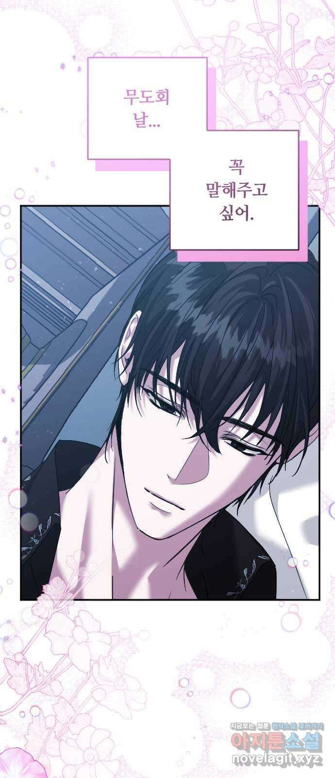복수를 위한 결혼동맹 특별편 ( 시즌 휴재 공지) 20
