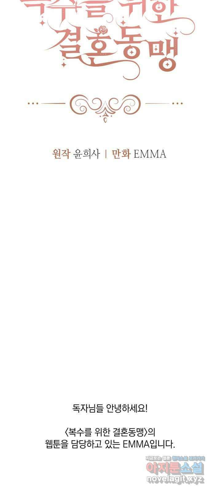 복수를 위한 결혼동맹 특별편 ( 시즌 휴재 공지) 23