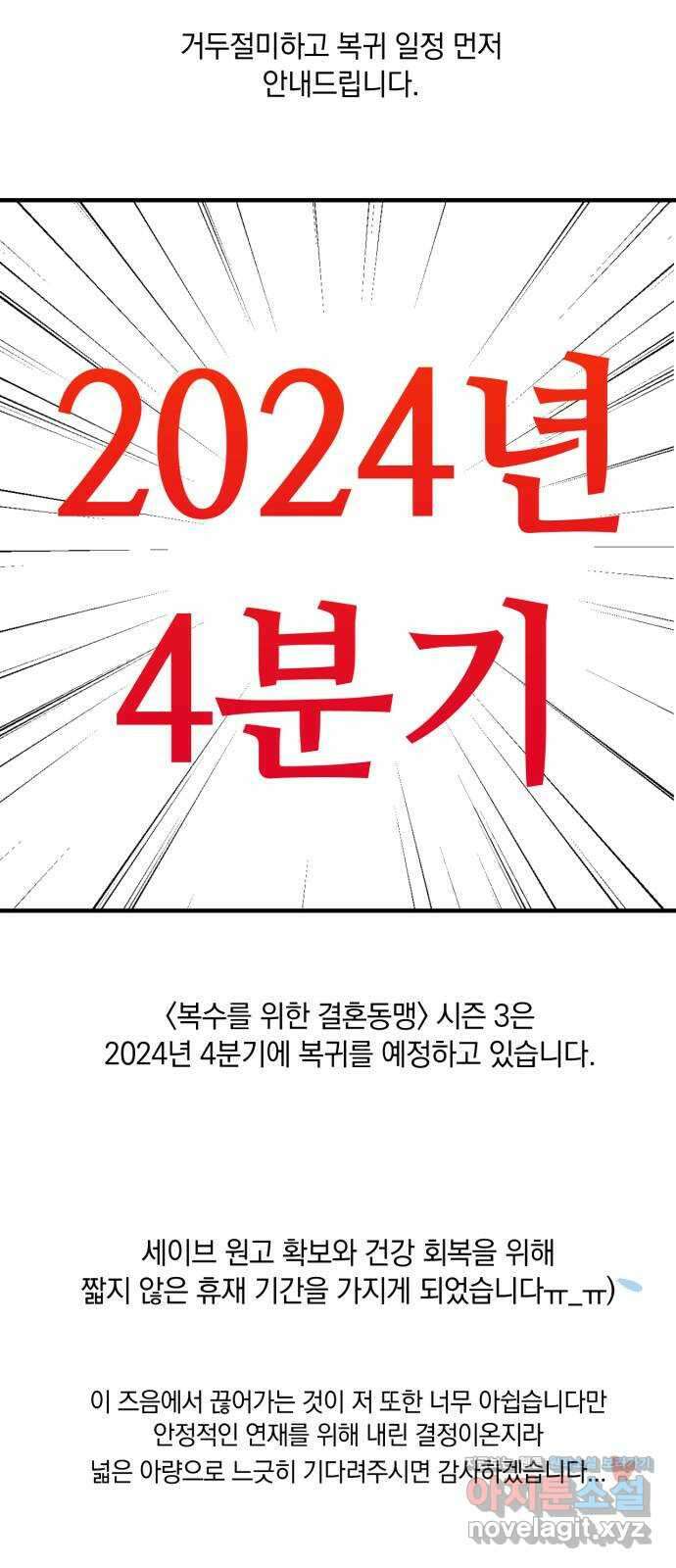 복수를 위한 결혼동맹 특별편 ( 시즌 휴재 공지) 24