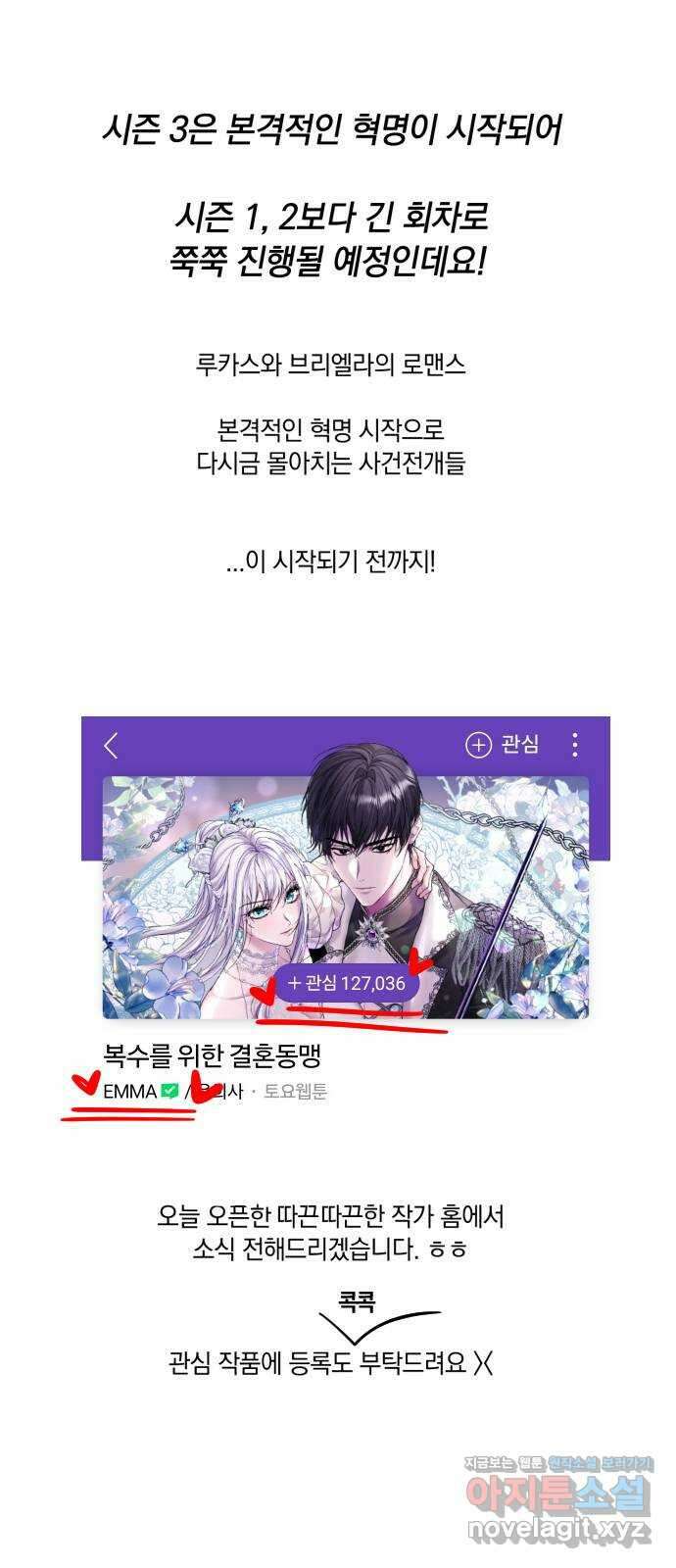 복수를 위한 결혼동맹 특별편 ( 시즌 휴재 공지) 25