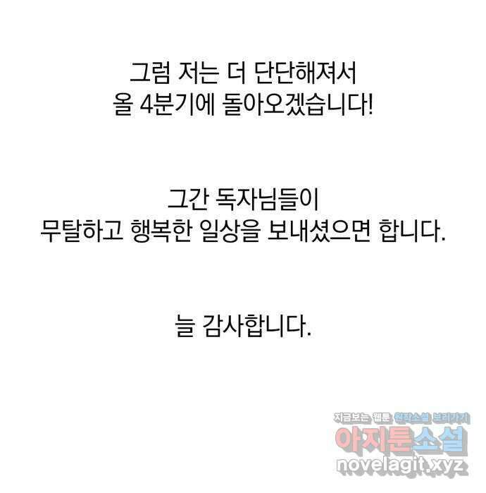 복수를 위한 결혼동맹 특별편 ( 시즌 휴재 공지) 26