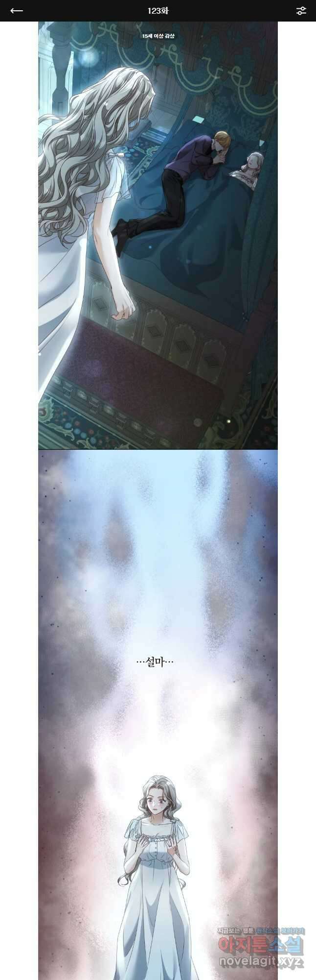 백작가의 불청객들 123화 1