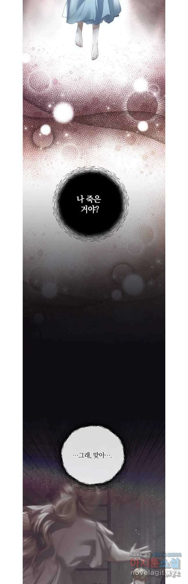 백작가의 불청객들 123화 2