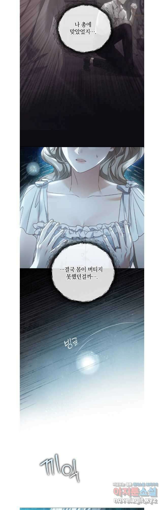 백작가의 불청객들 123화 3
