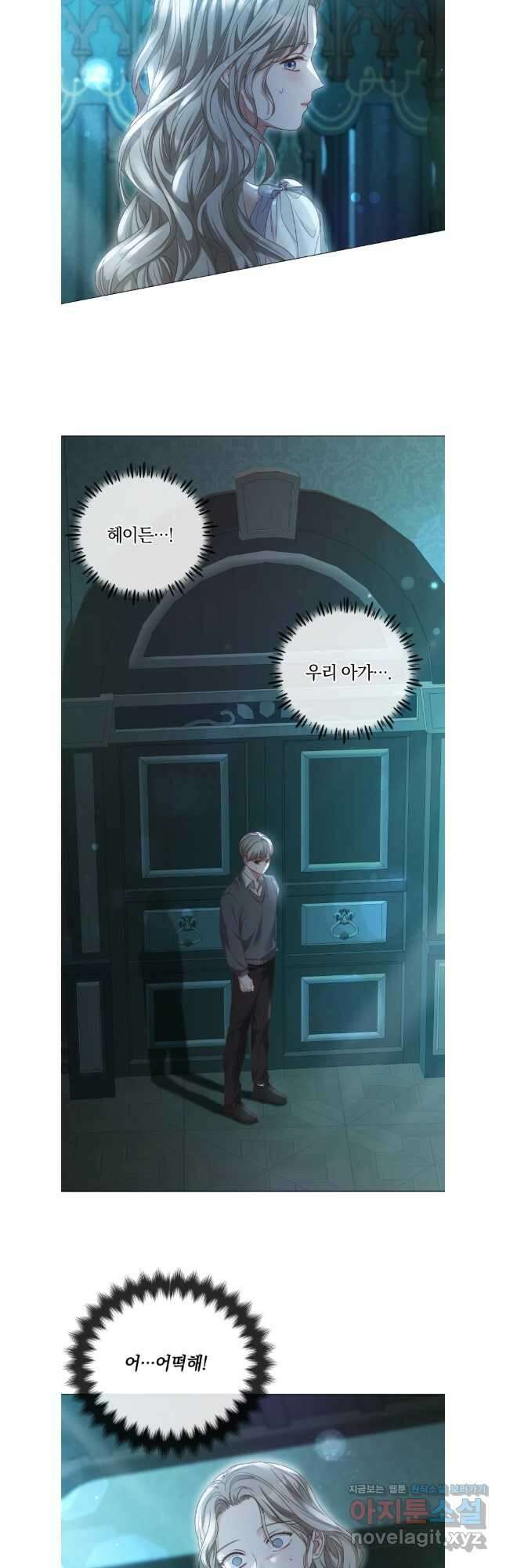백작가의 불청객들 123화 4