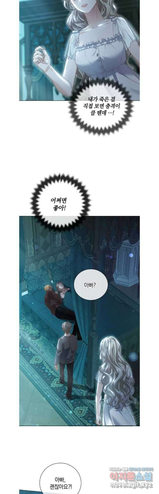 백작가의 불청객들 123화 5