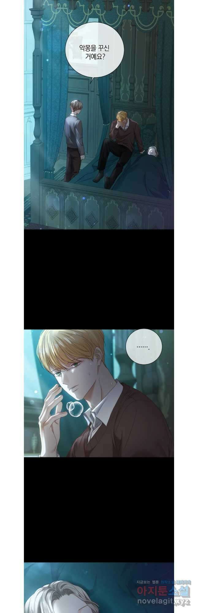 백작가의 불청객들 123화 8