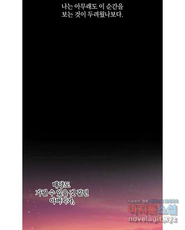 백작가의 불청객들 123화 15