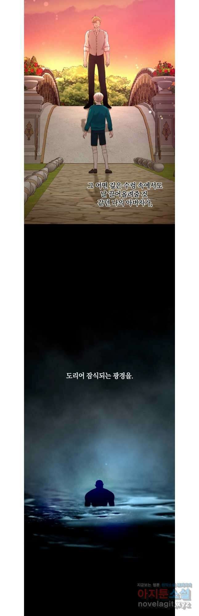 백작가의 불청객들 123화 16
