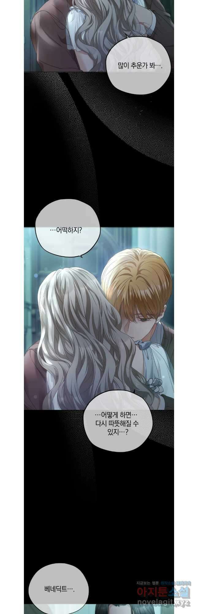 백작가의 불청객들 123화 22