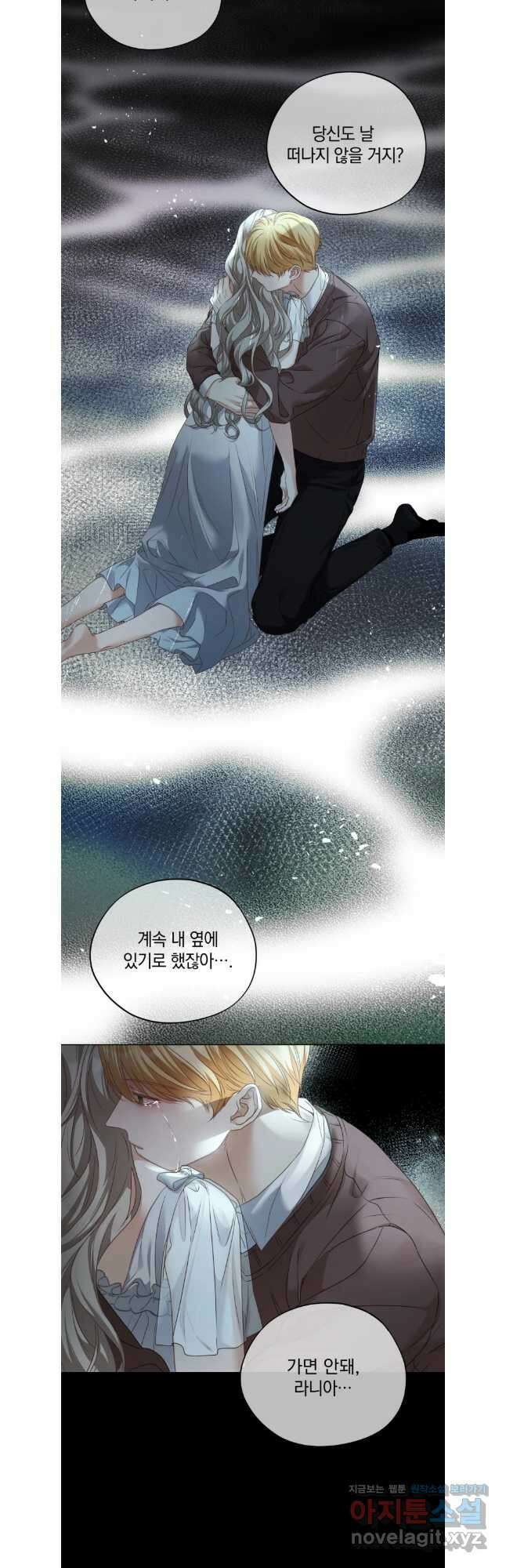 백작가의 불청객들 123화 24