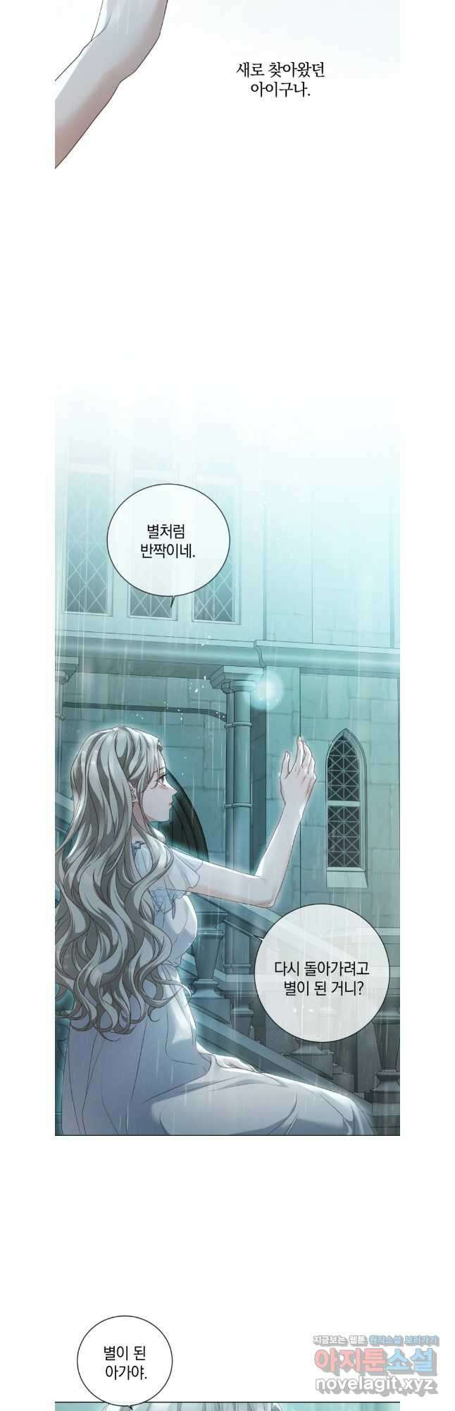 백작가의 불청객들 123화 33