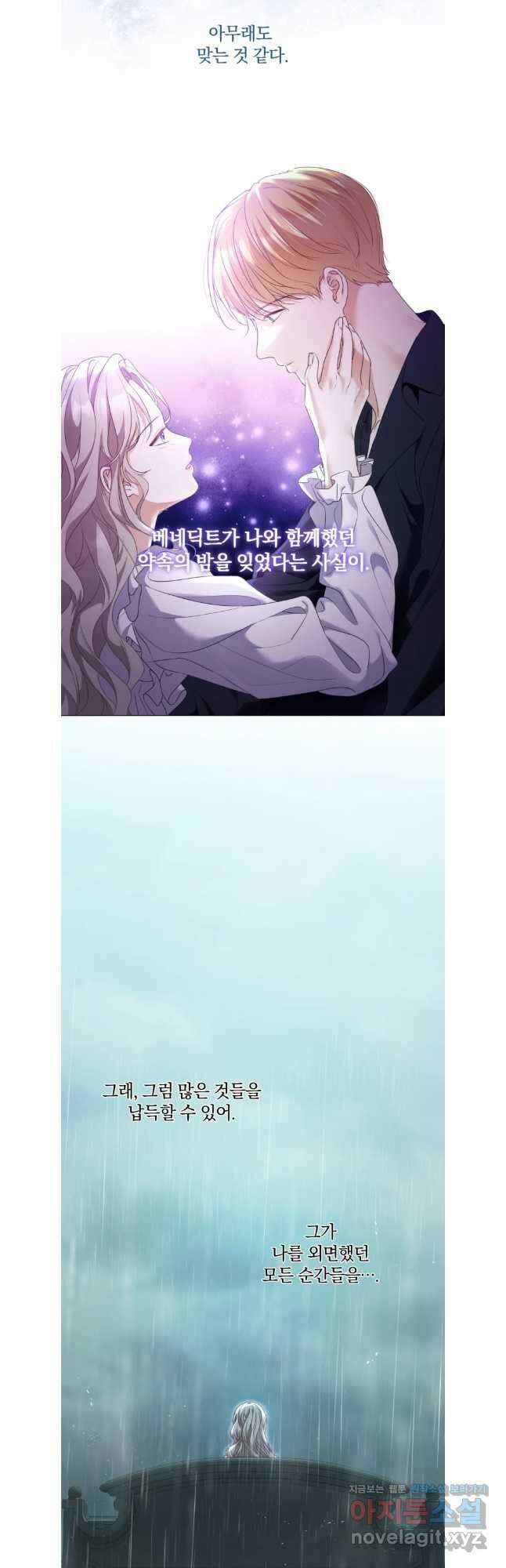 백작가의 불청객들 123화 37