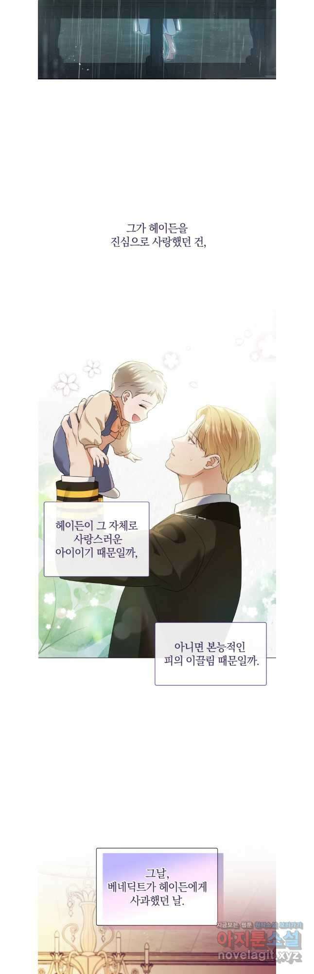 백작가의 불청객들 123화 38