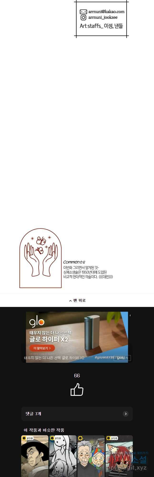 백작가의 불청객들 123화 49