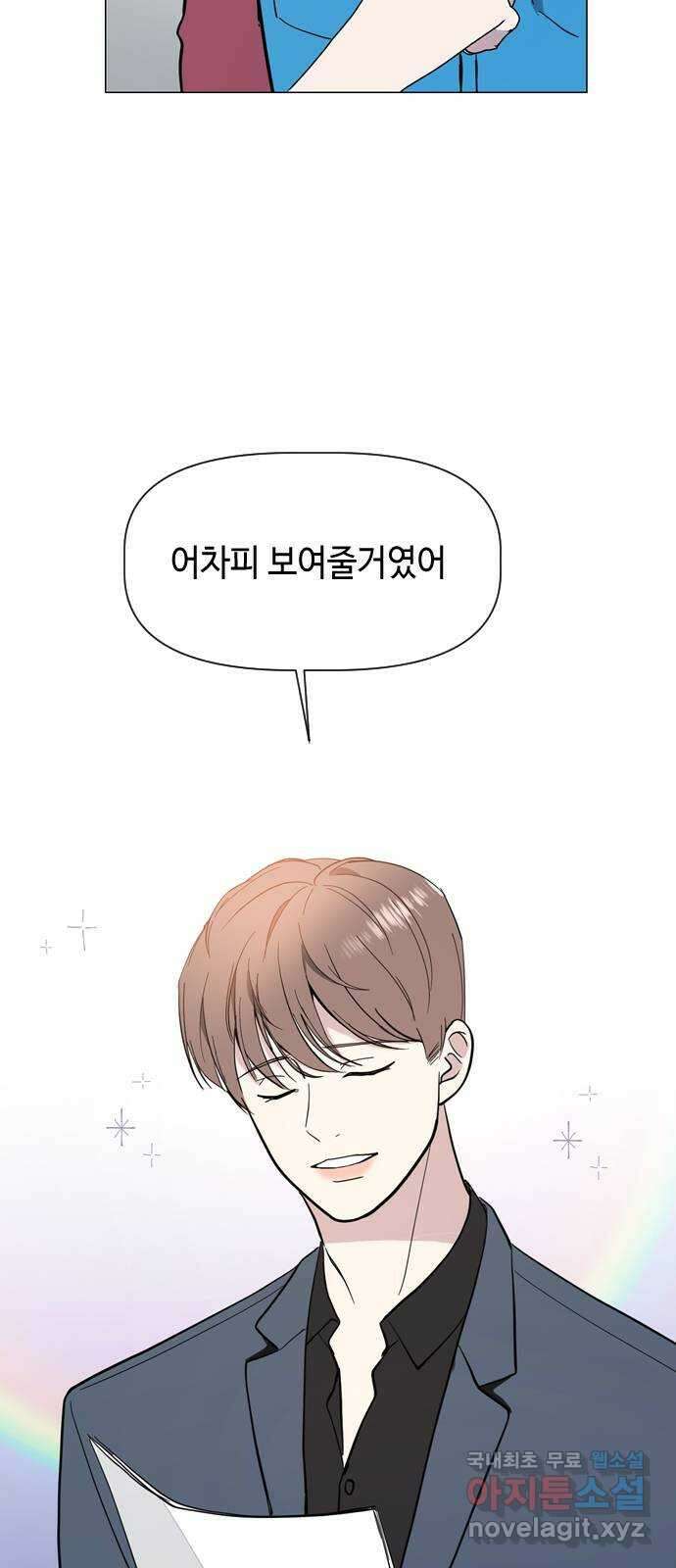 X의 목줄을 쥐는 법 17화 긴다리, 짧은다리(1) 5