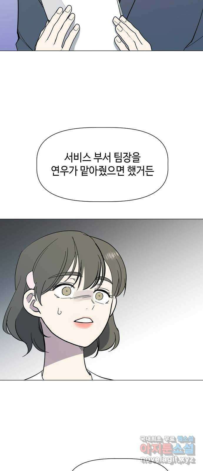 X의 목줄을 쥐는 법 17화 긴다리, 짧은다리(1) 6