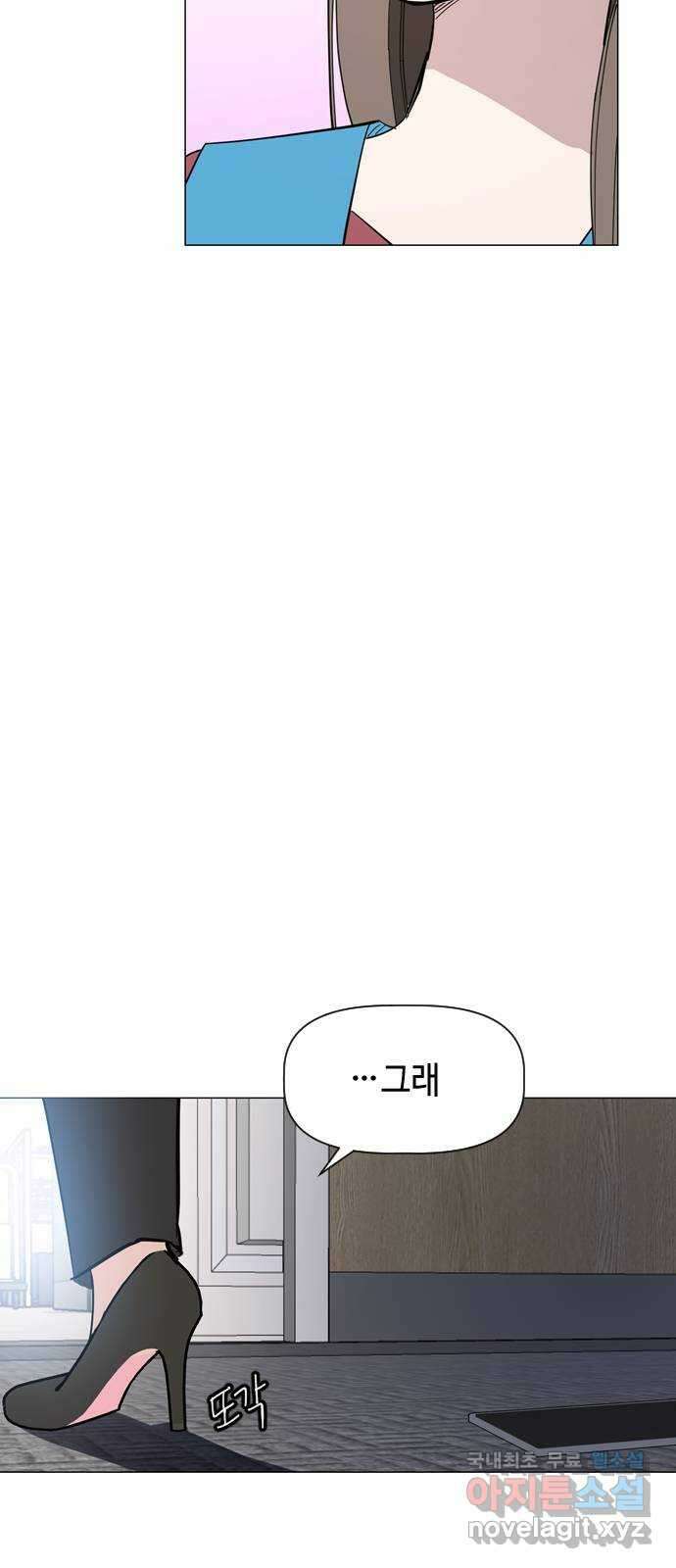 X의 목줄을 쥐는 법 17화 긴다리, 짧은다리(1) 9