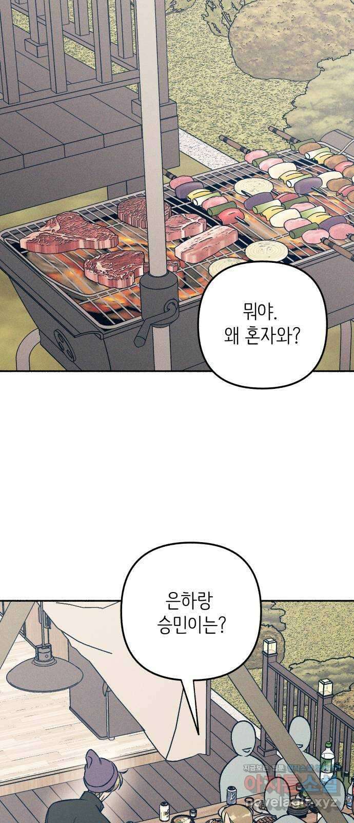 첫사랑은 헤이트 43화 1