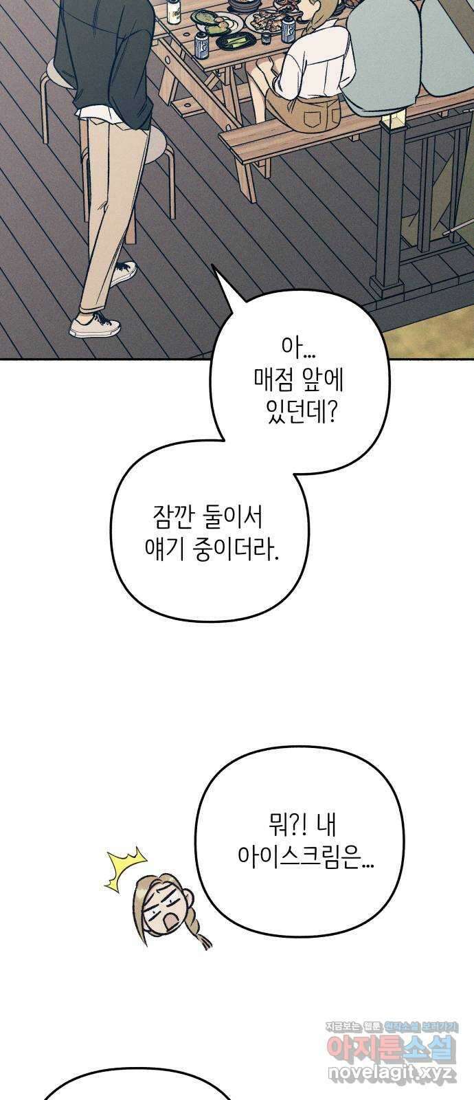 첫사랑은 헤이트 43화 2
