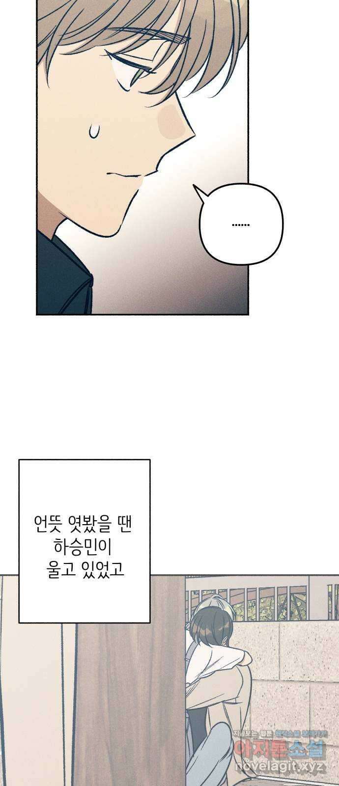 첫사랑은 헤이트 43화 5