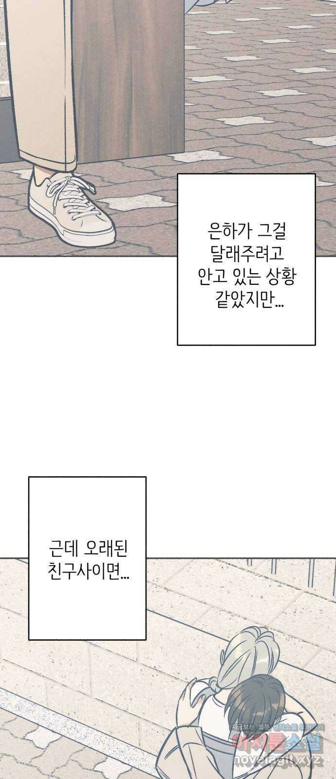 첫사랑은 헤이트 43화 6