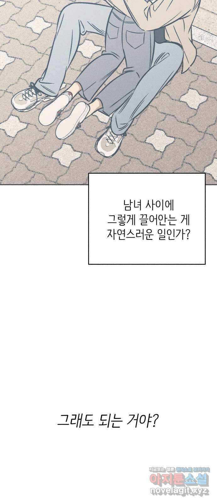 첫사랑은 헤이트 43화 7