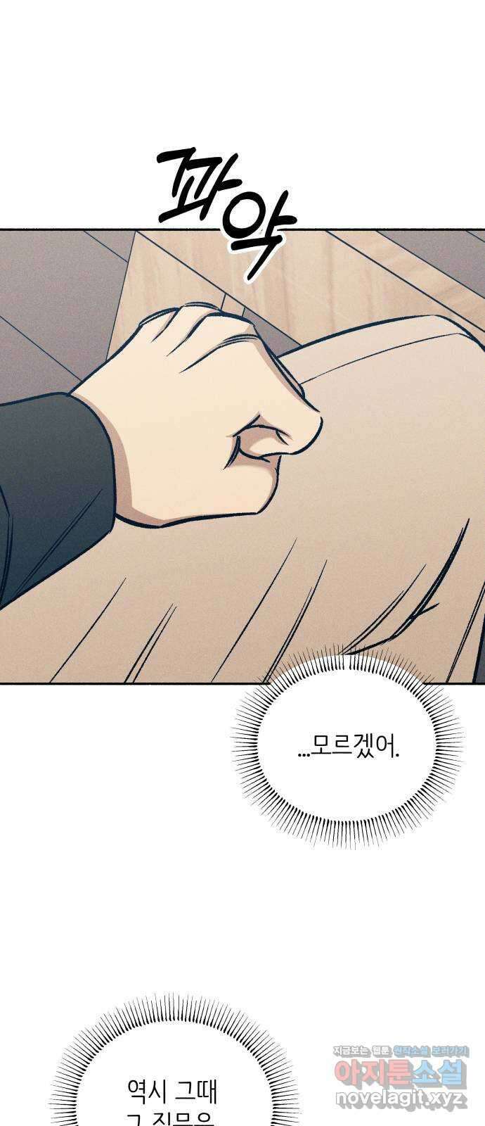 첫사랑은 헤이트 43화 8