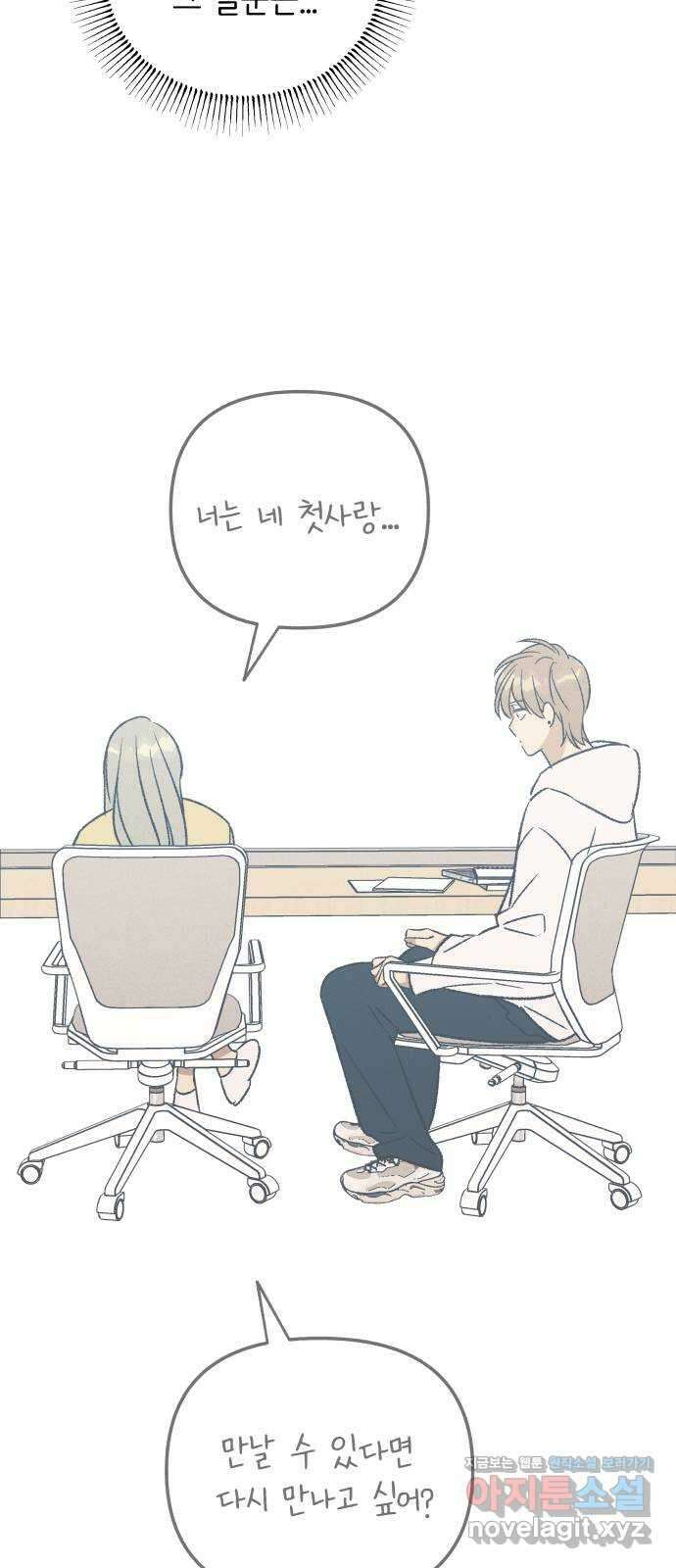 첫사랑은 헤이트 43화 9