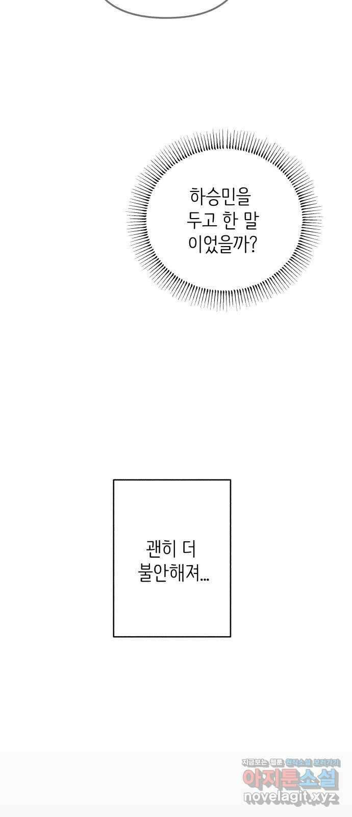 첫사랑은 헤이트 43화 10