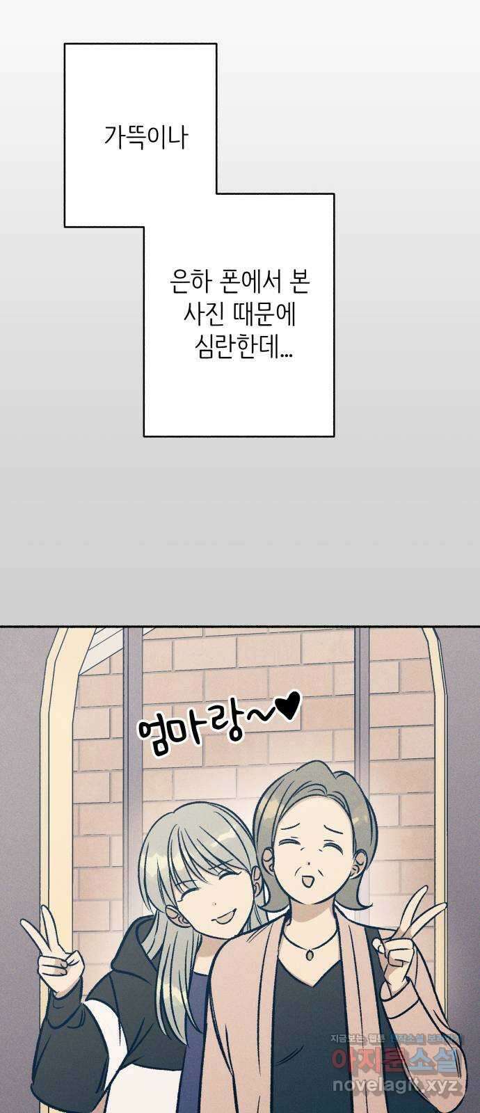 첫사랑은 헤이트 43화 11