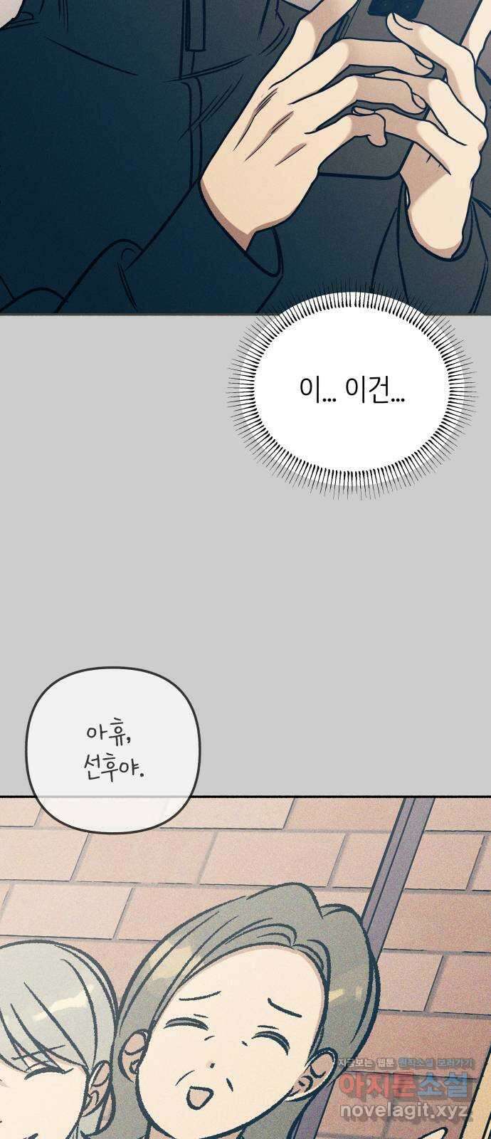 첫사랑은 헤이트 43화 13