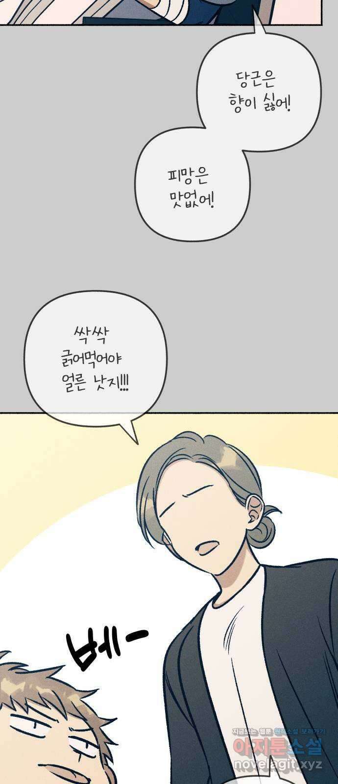 첫사랑은 헤이트 43화 15