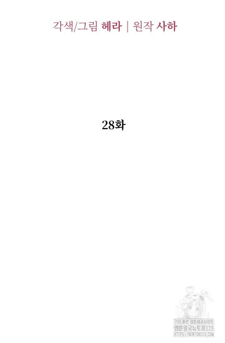 약탈혼 28화 7