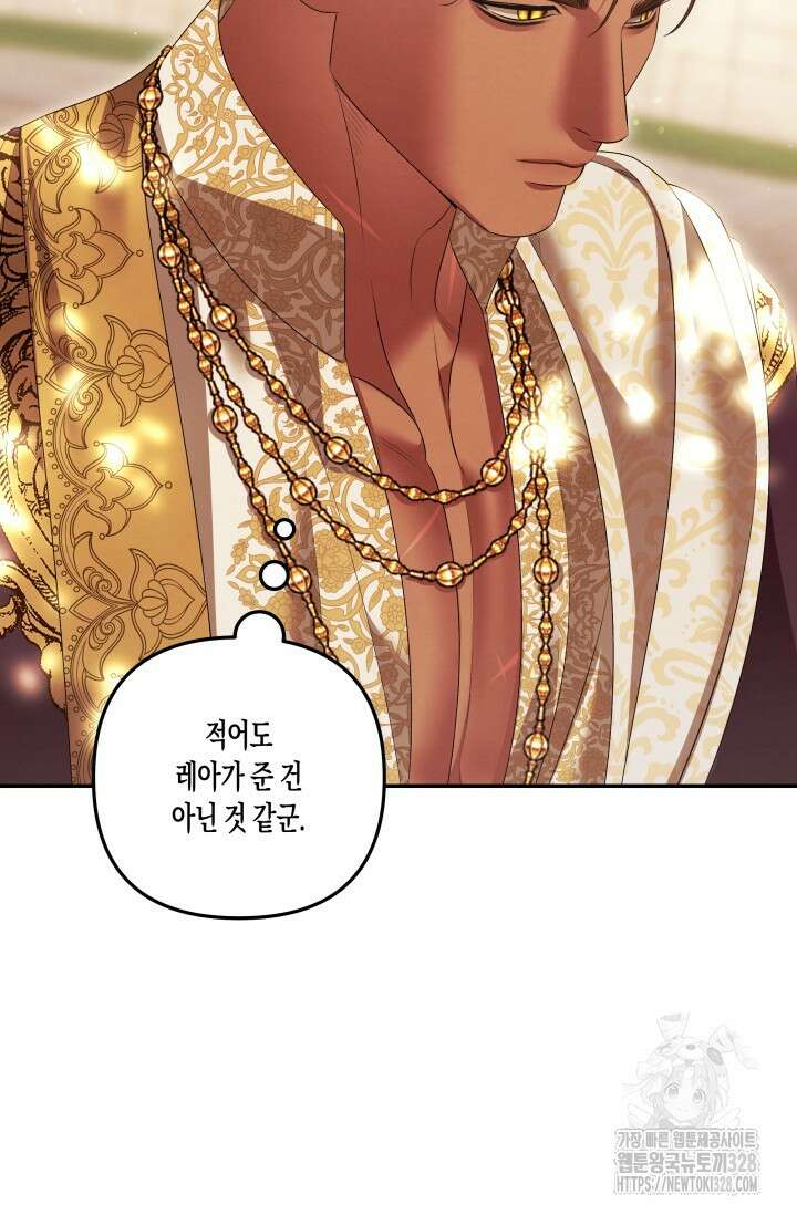 약탈혼 28화 10