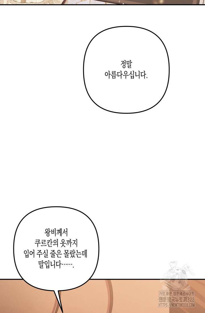 약탈혼 28화 13