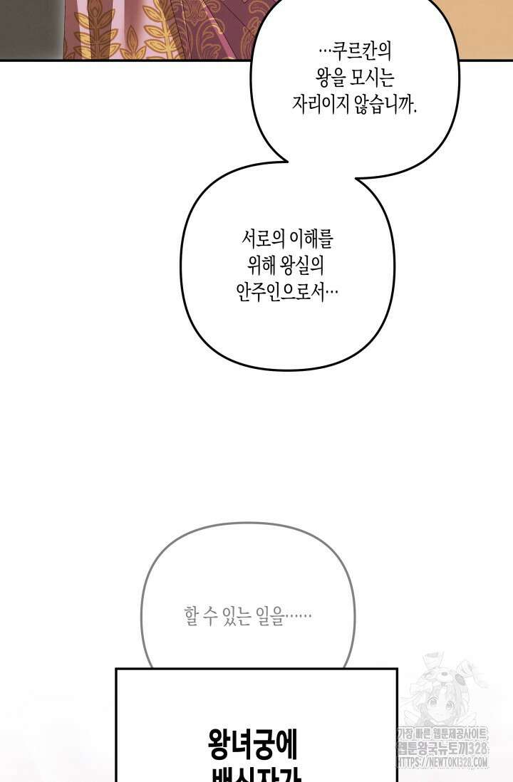 약탈혼 28화 16