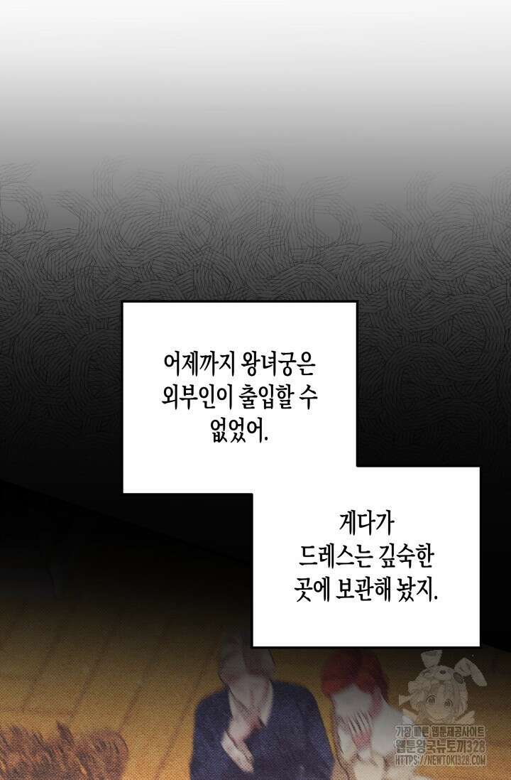 약탈혼 28화 19