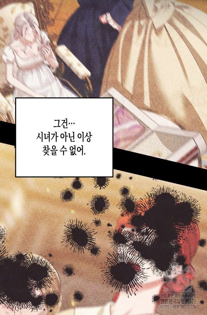 약탈혼 28화 20