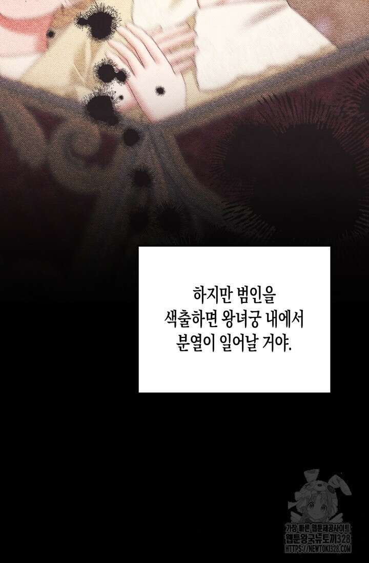 약탈혼 28화 21