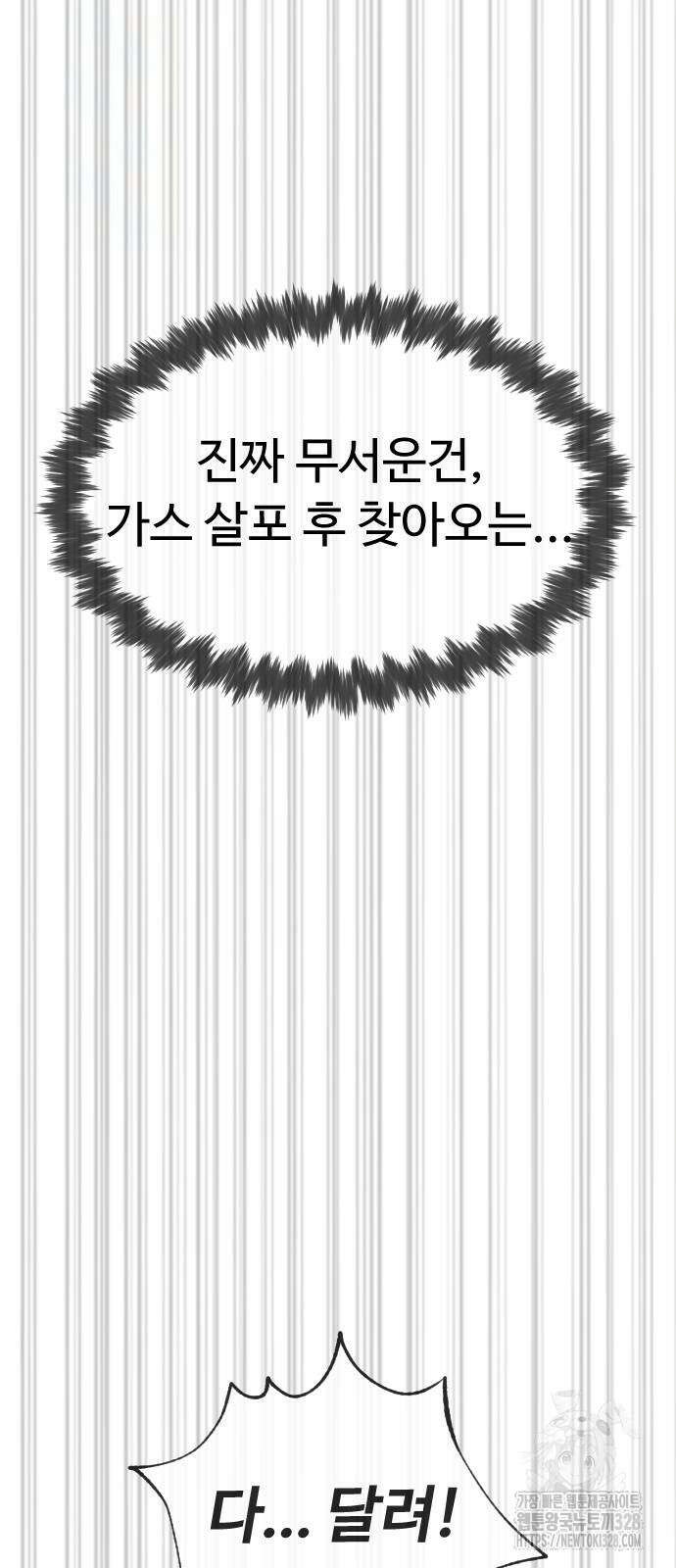 킬러 배드로 31화 7