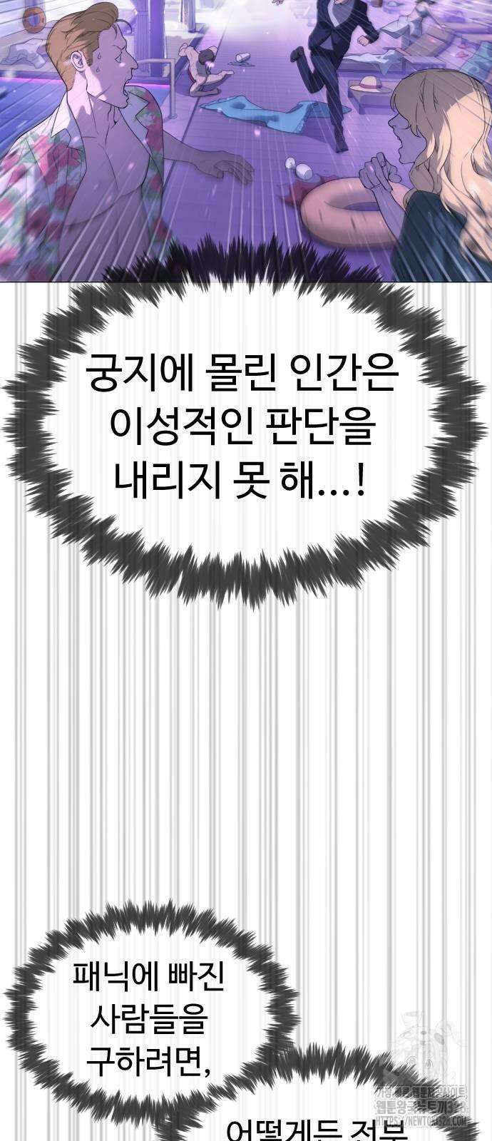 킬러 배드로 31화 10
