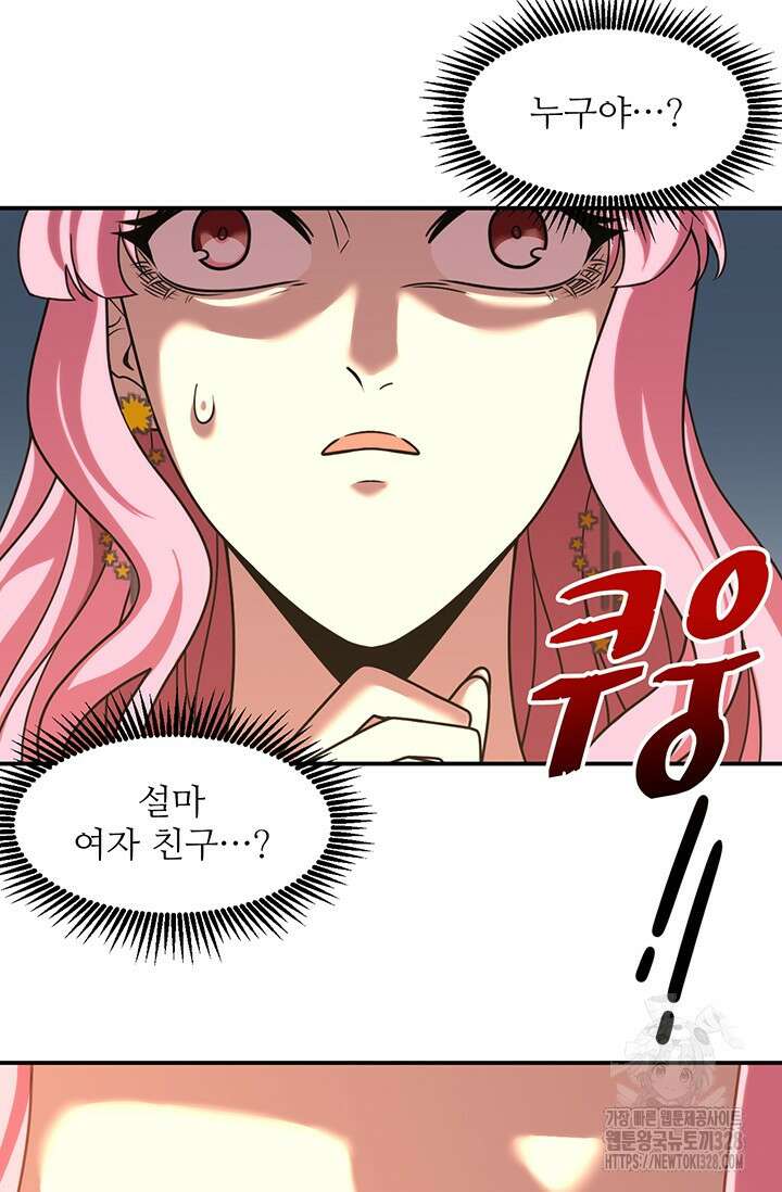 만년 후 미래에서 레벨업 58화 2